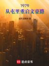 1979�������������ĺ�·