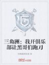 三角洲:我开俱乐部让黑哥们跑刀