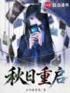 祭品小姐,非礼勿食