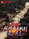 五代十国:从岭南反贼到天下共主