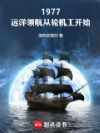 1977��Զ���캽���ֻ�����ʼ