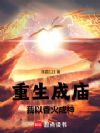 重生成庙,我以香火成神