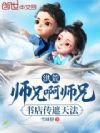 洪荒:师兄啊师兄,书店传遮天法