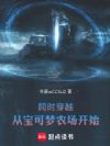 同时穿越:从宝可梦农场开始